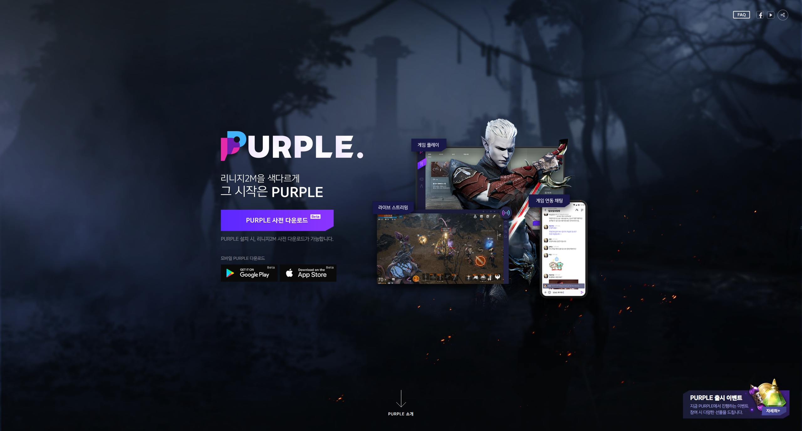 PURPLE平台深度解析：《天堂：经典版》从还原到创新的怀旧远征之路